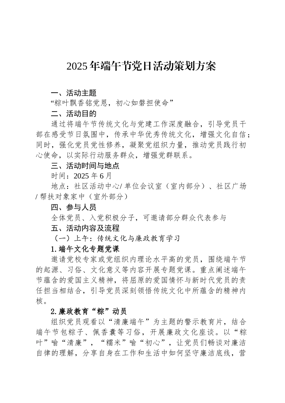 2025年端午节党日活动策划方案_第1页
