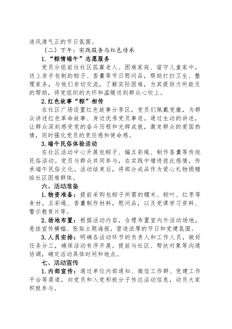 2025年端午节党日活动策划方案_第2页