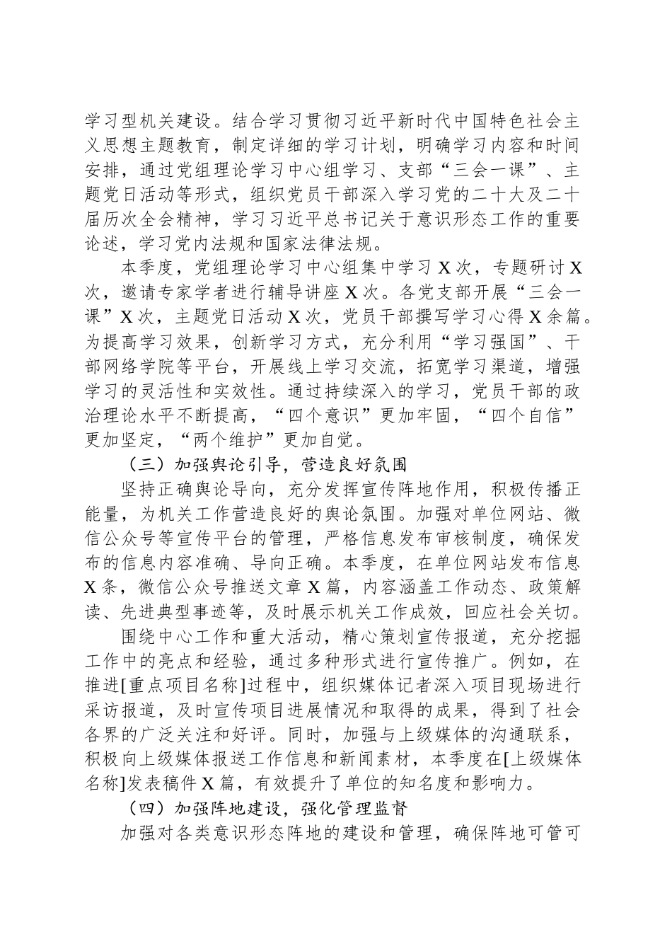 2025年机关单位第二季度意识形态工作情况汇报_第2页