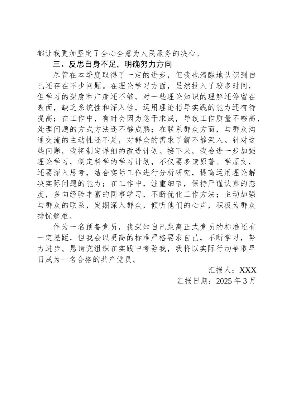 2025年第一季度预备党员思想汇报_第2页