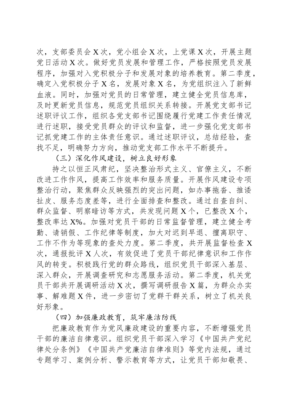 2025年机关第二季度党建工作情况汇报_第2页