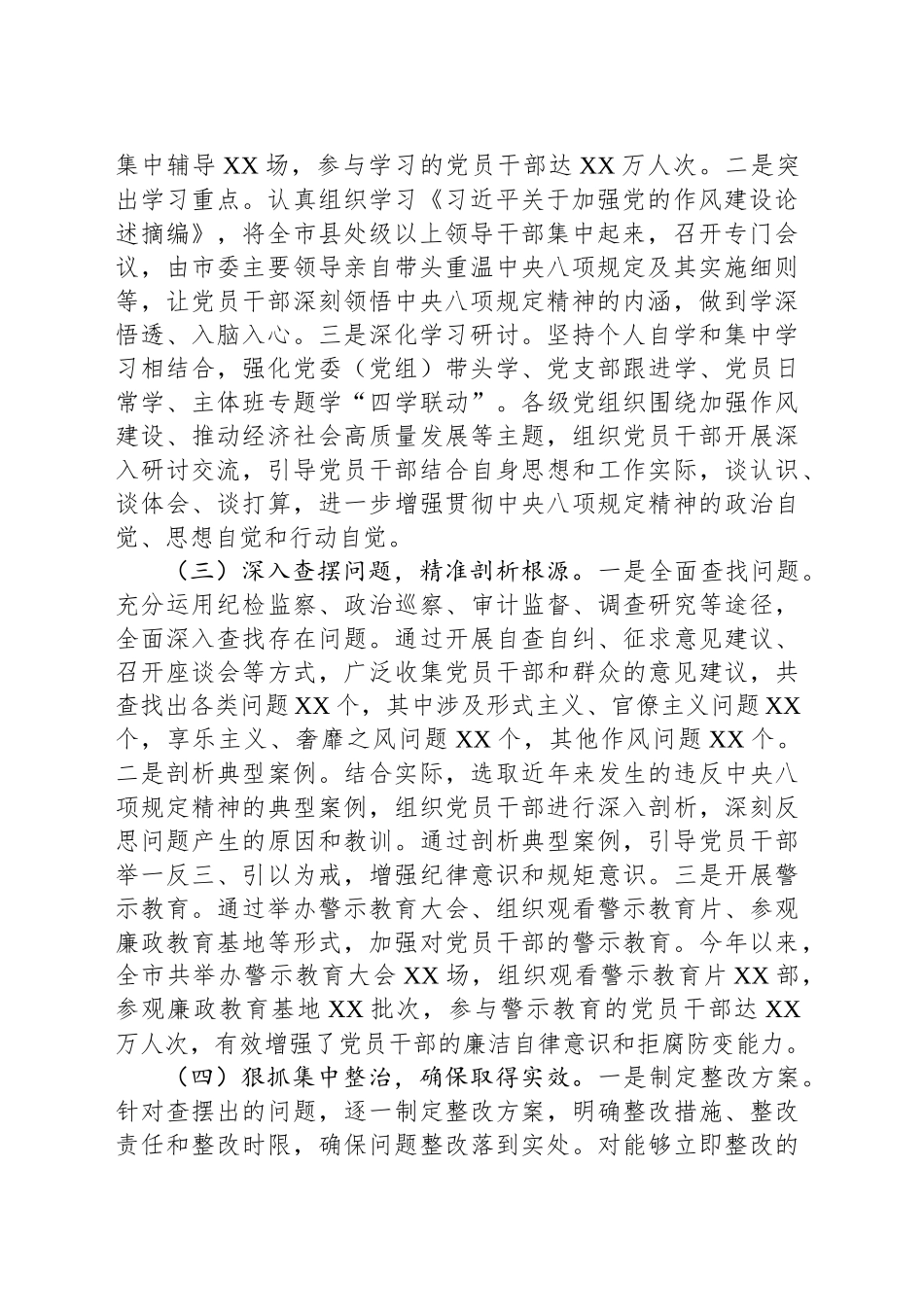 XX市开展作风建设专题阶段性工作总结_第2页
