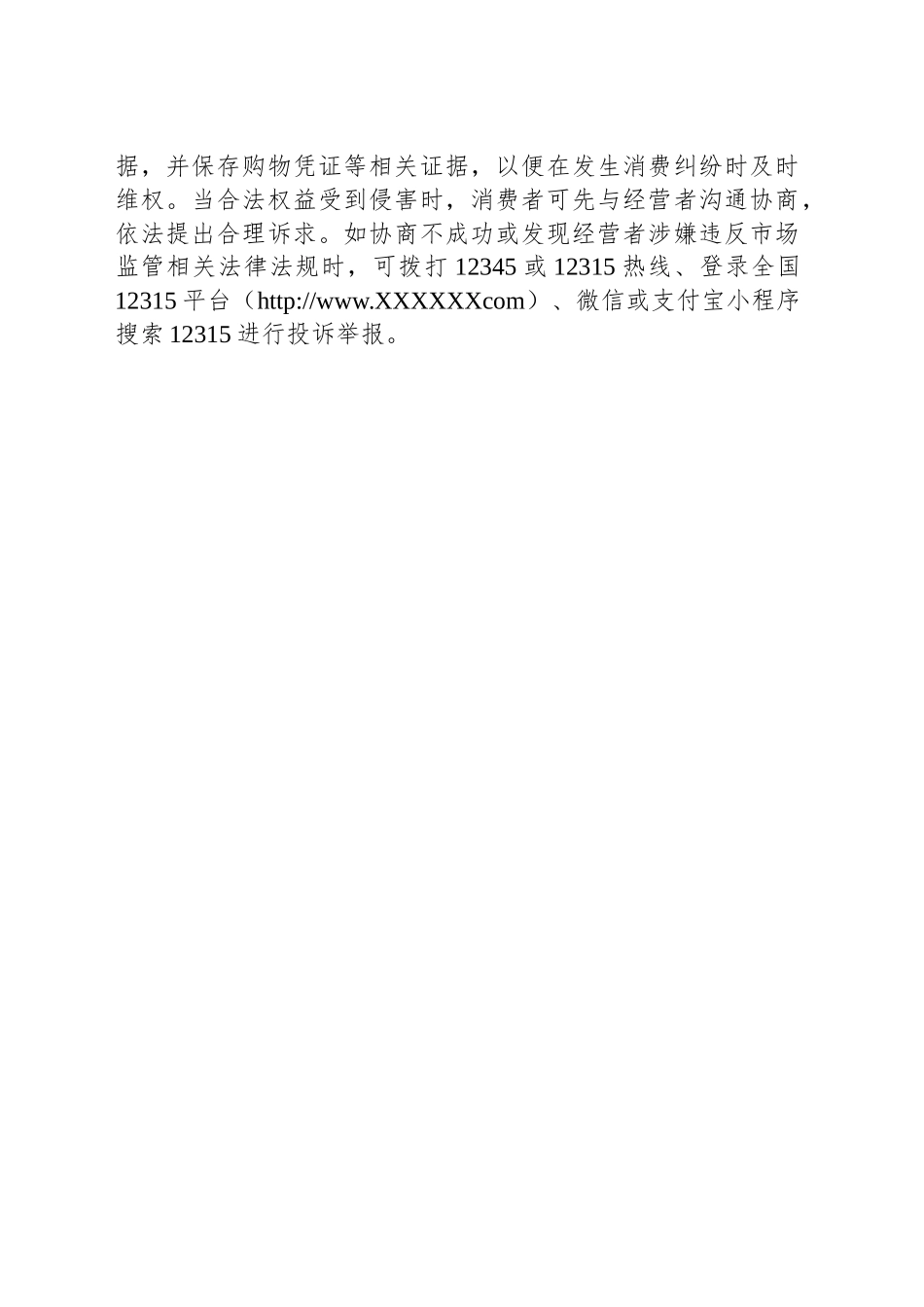 20XX年春季学期开学季消费提示_第2页