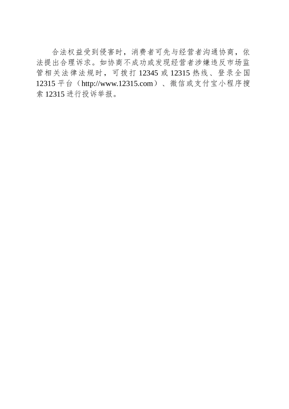 20XX年端午节消费提示_第2页