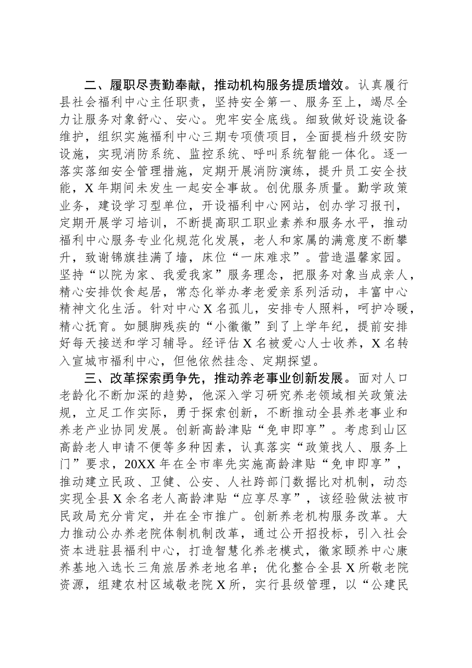 XXX同志先进事迹(县民政局三级主任科员)_第2页