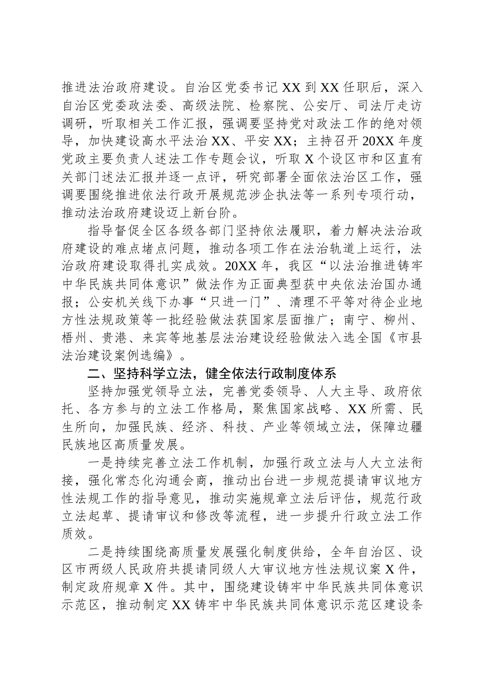 XX自治区20XX年法治政府建设年度报告_第2页