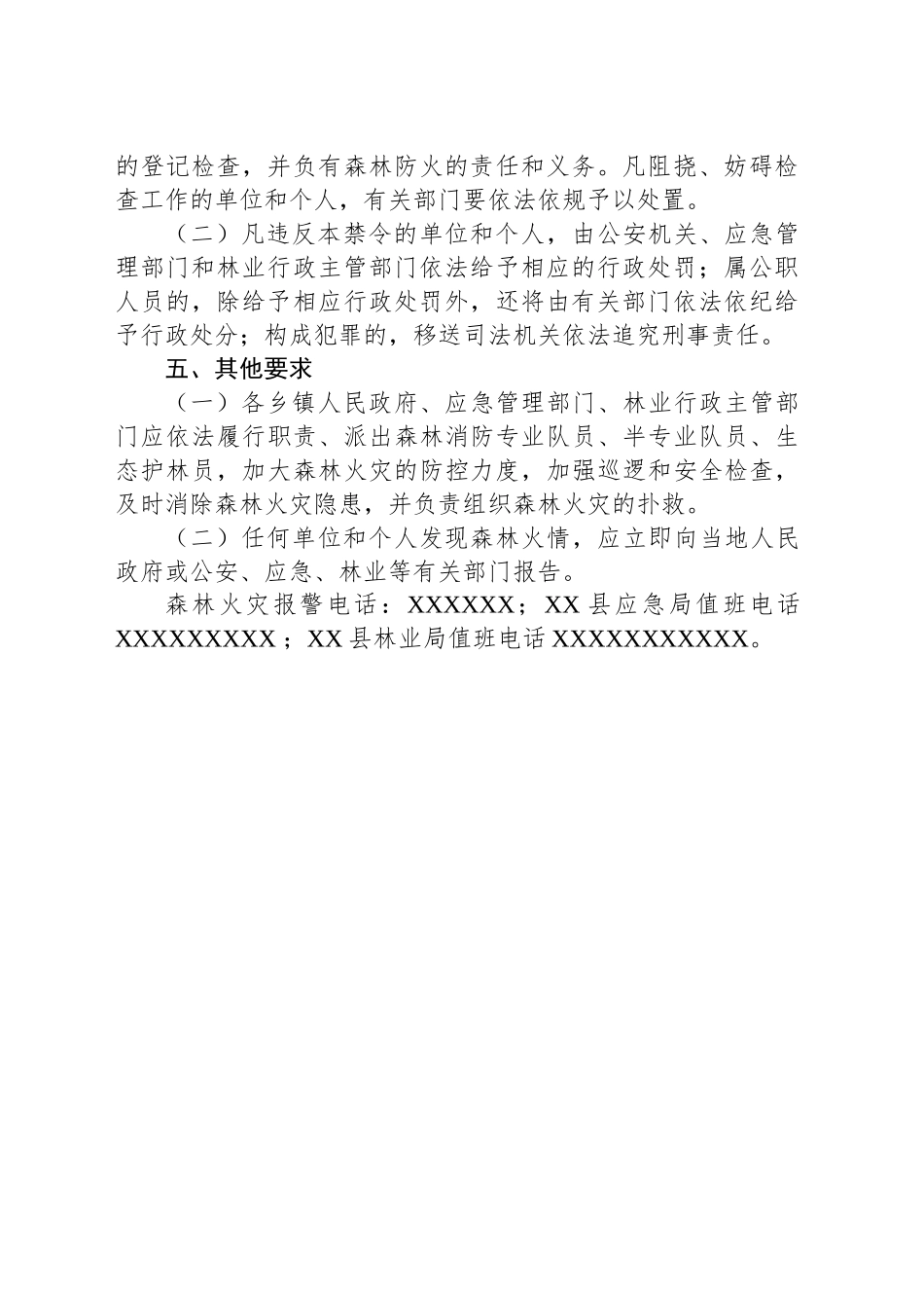 XX县20XX年森林防火禁火通告_第2页
