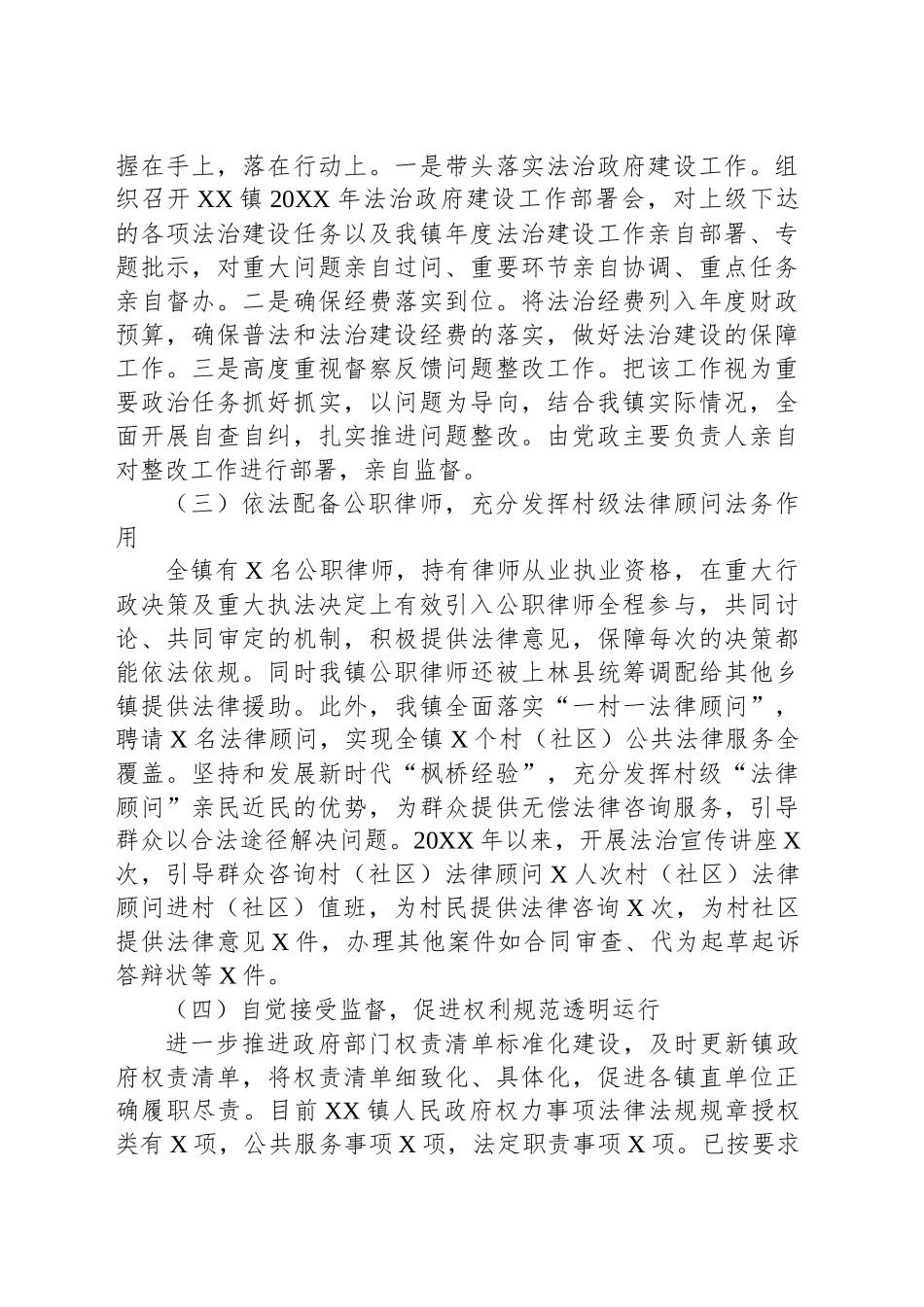 XX镇20XX年度法治政府建设年度报告_第2页