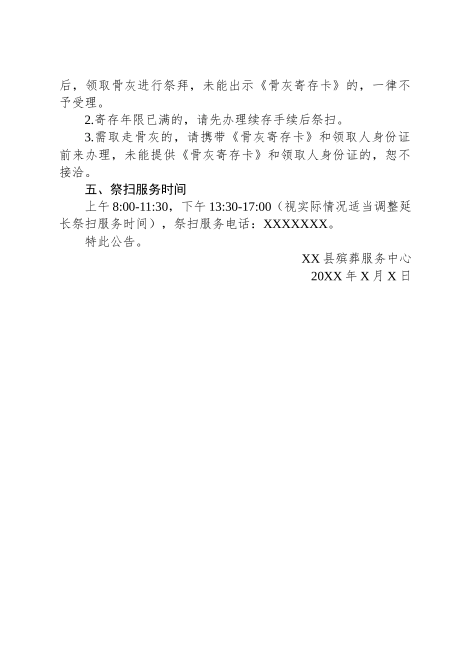 XX县殡葬服务中心 20XX年清明节、“XX三月三”祭扫服务公告_第2页