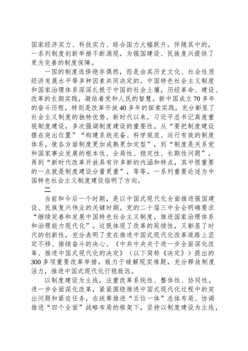 为推进中国式现代化提供有力制度保障_第2页