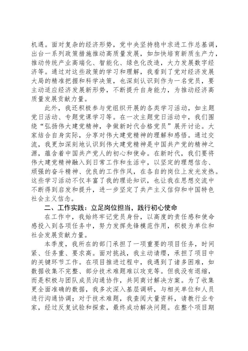 2025年第二季度思想汇报_第2页