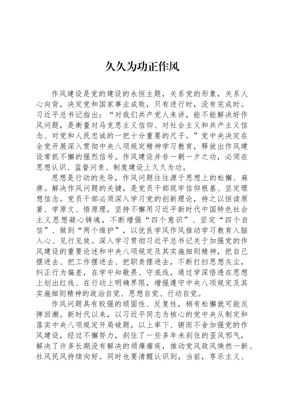 久久为功正作风_第1页