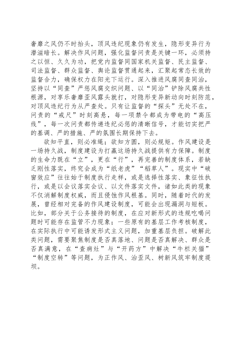 久久为功正作风_第2页
