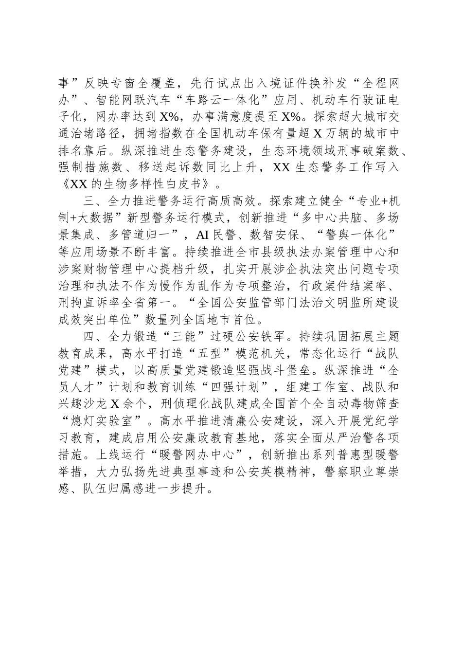 20XX年XX公安工作主要情况_第2页