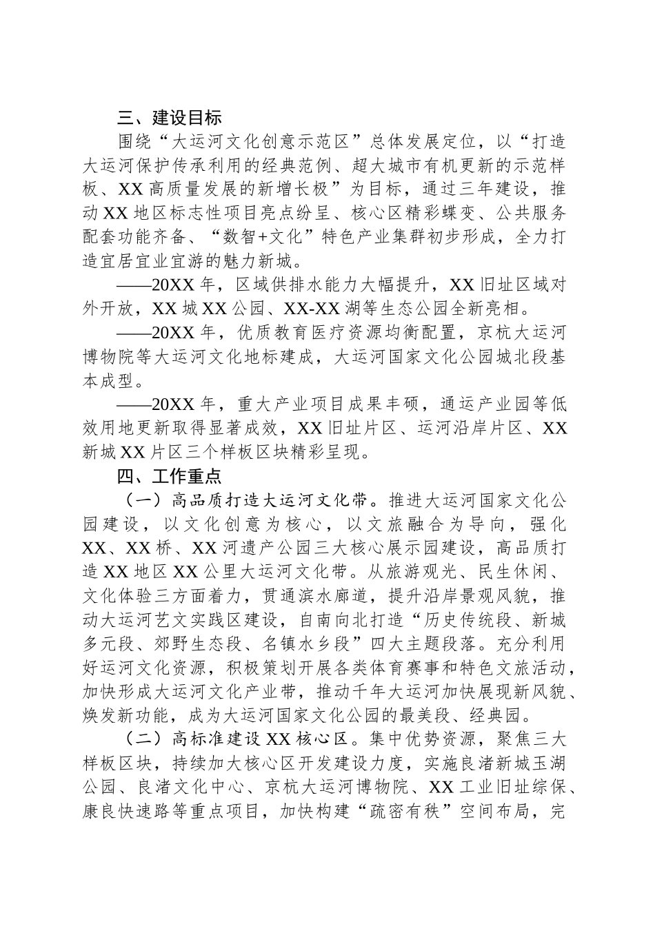 XX市XX地区规划建设三年行动计划（20XX-20XX年）_第2页