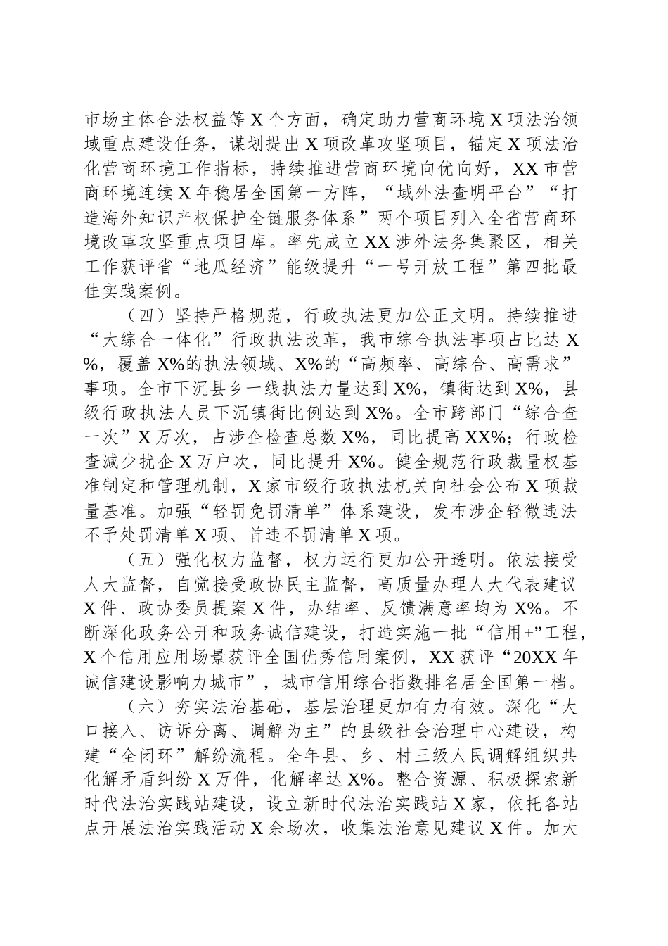 20XX年XX市人民政府法治政府建设情况报告_第2页