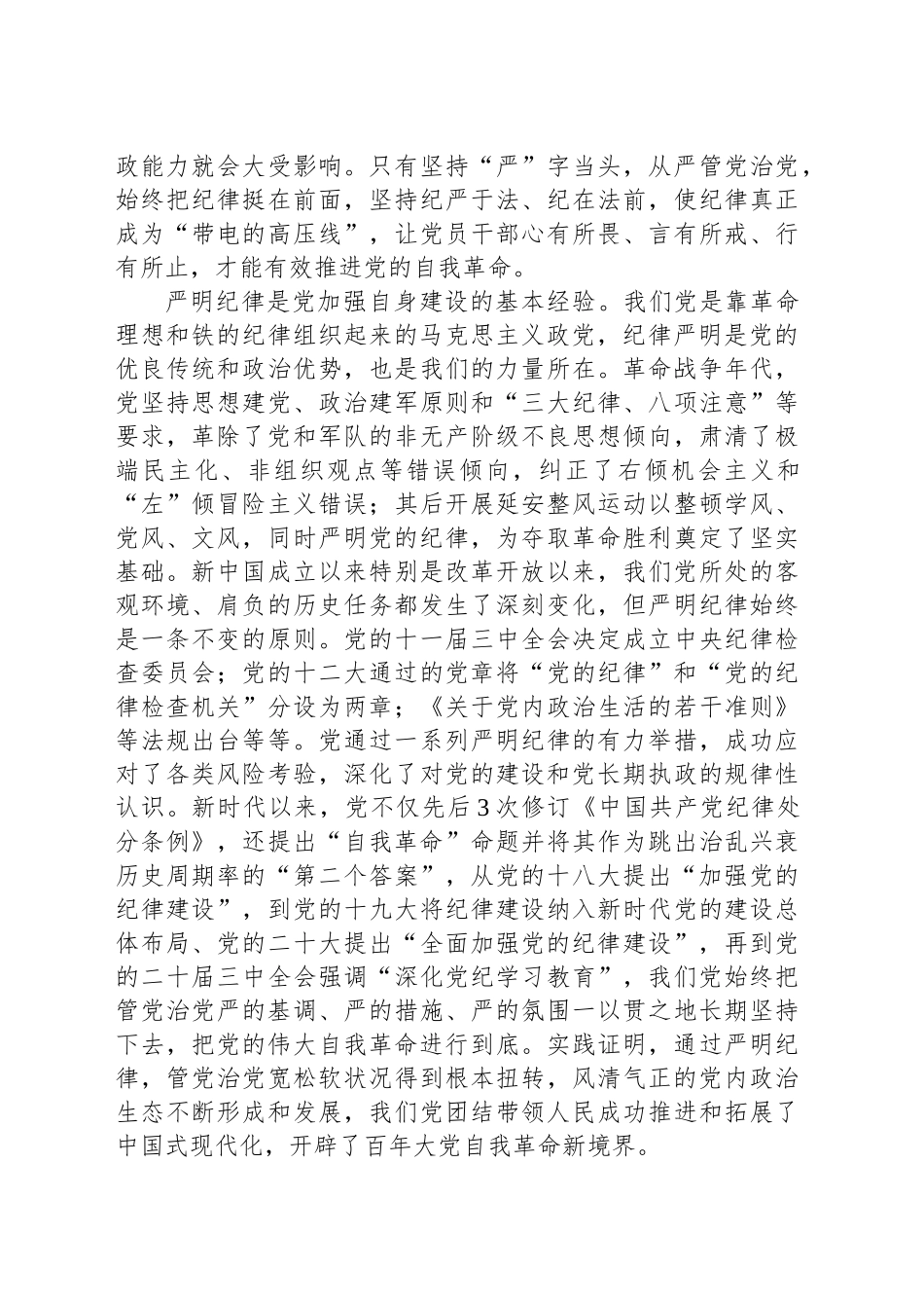 以严明纪律管党治党_第2页