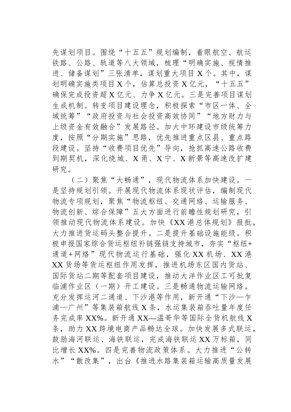 XX市交通运输局20XX年工作总结和20XX年工作安排_第2页
