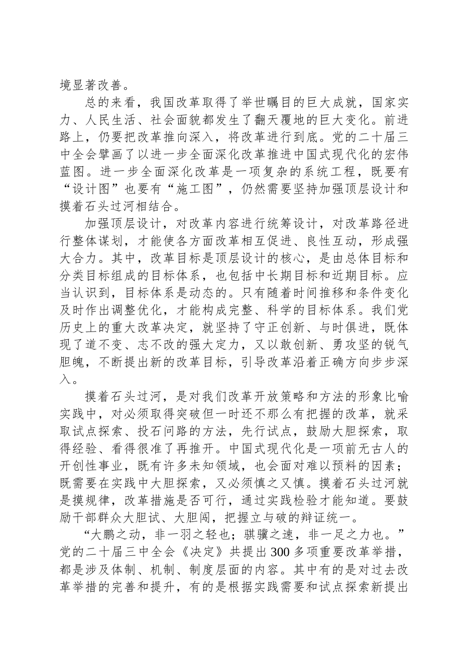 以改革的办法破解发展难题_第2页
