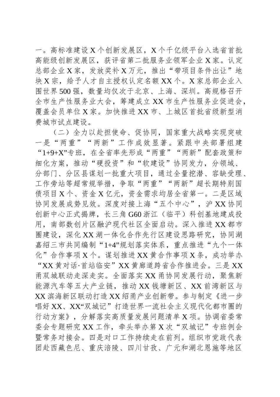 XX市发展和改革委员会20XX年工作总结和20XX年工作思路_第2页