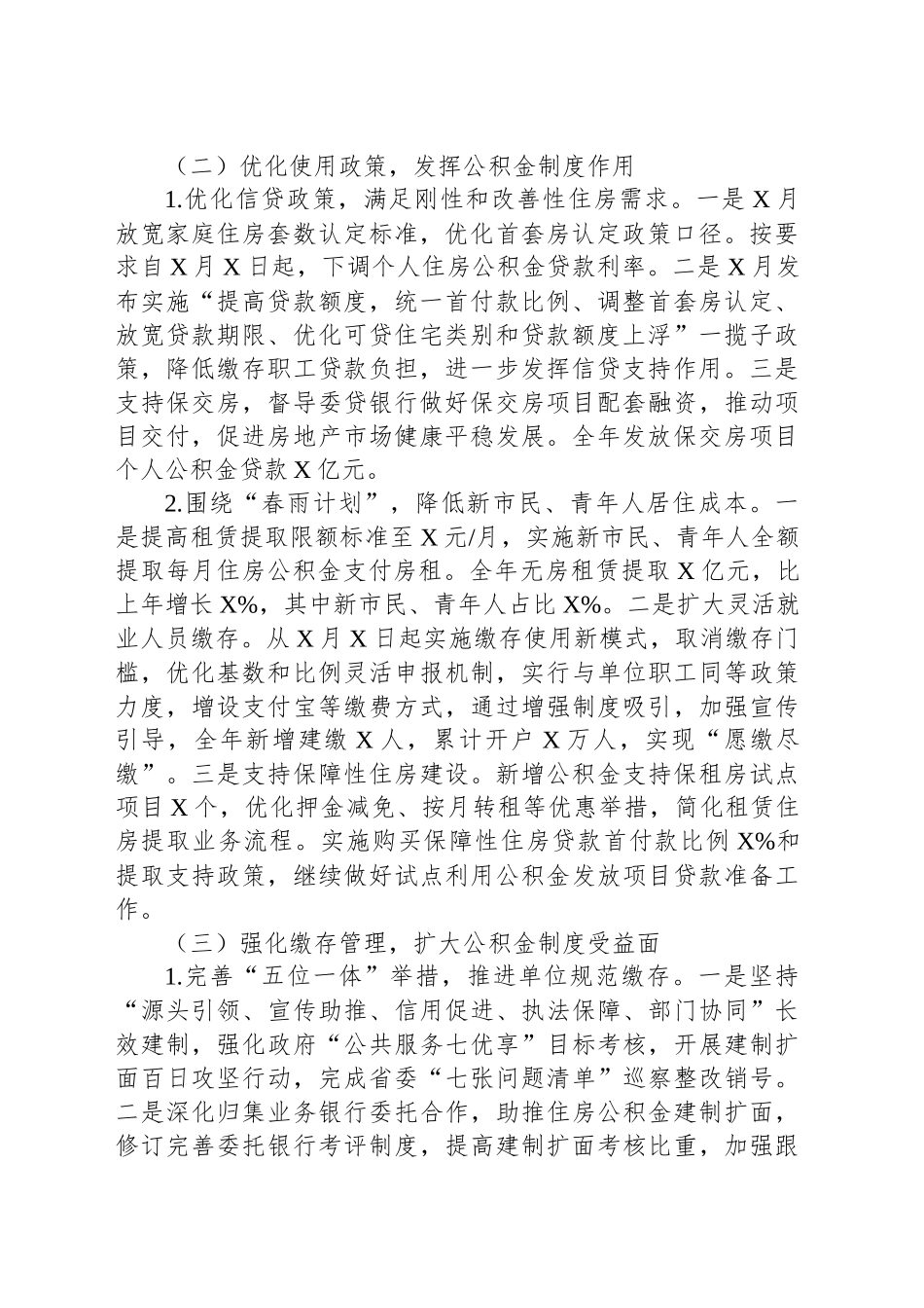 XX住房公积金管理中心20XX年工作总结和20XX年工作计划_第2页
