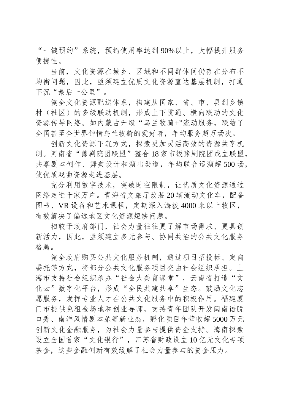 优化公共文化服务供给机制_第2页