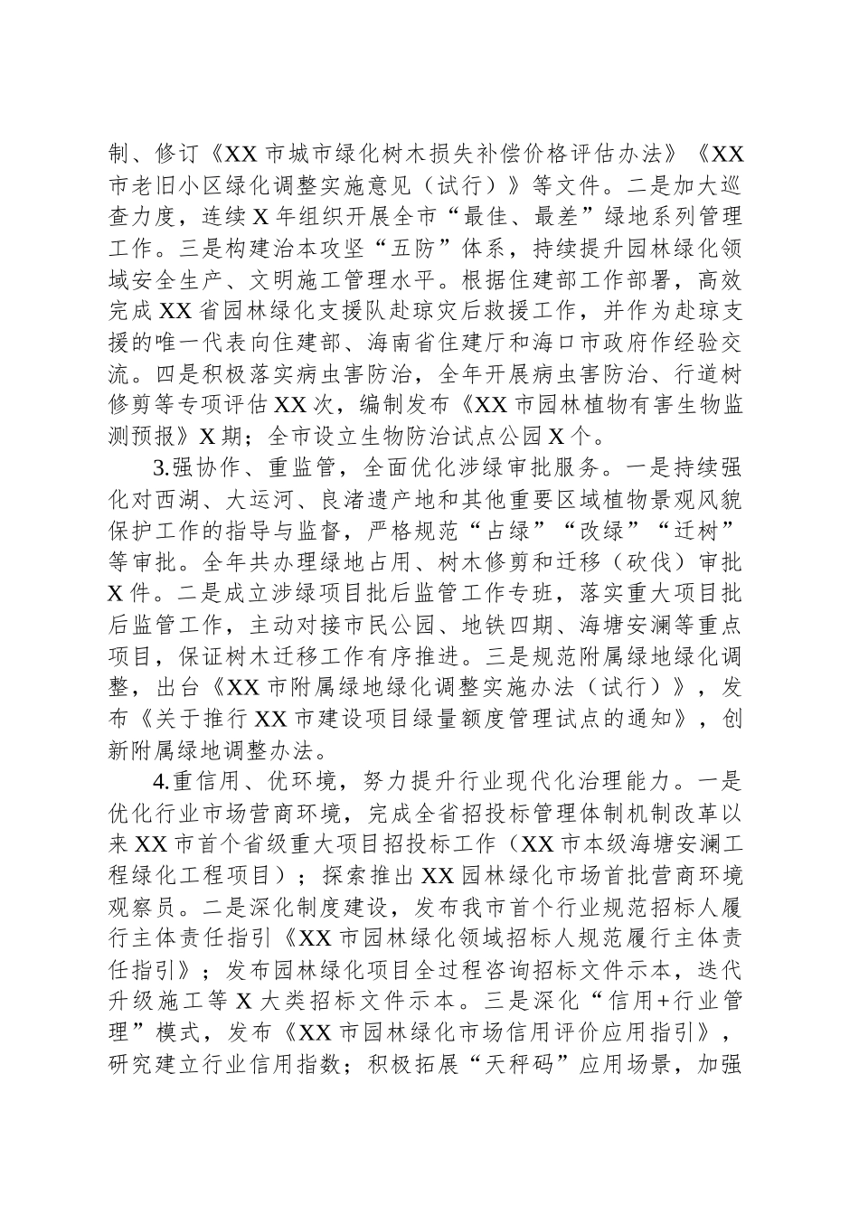XX市园林文物局20XX年工作总结和20XX年工作计划_第2页