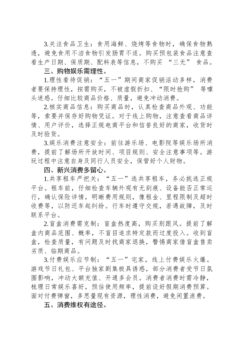 XX县市场监督管理局发布“五一”消费提示_第2页