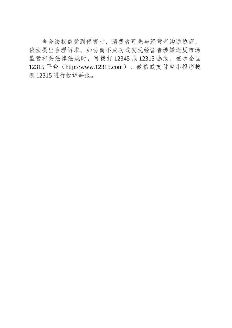 XX市市场监督管理局发布“618”网络促销 活动消费提示_第2页