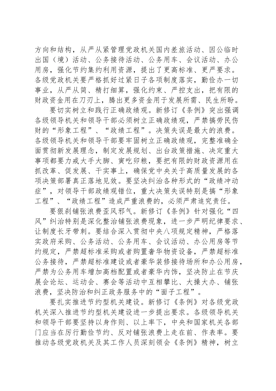 党政机关要带头过紧日子_第2页