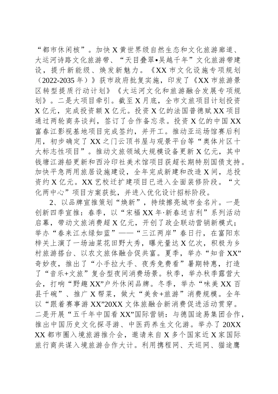 XX市文化广电旅游局20XX年工作总结和20XX年工作思路_第2页
