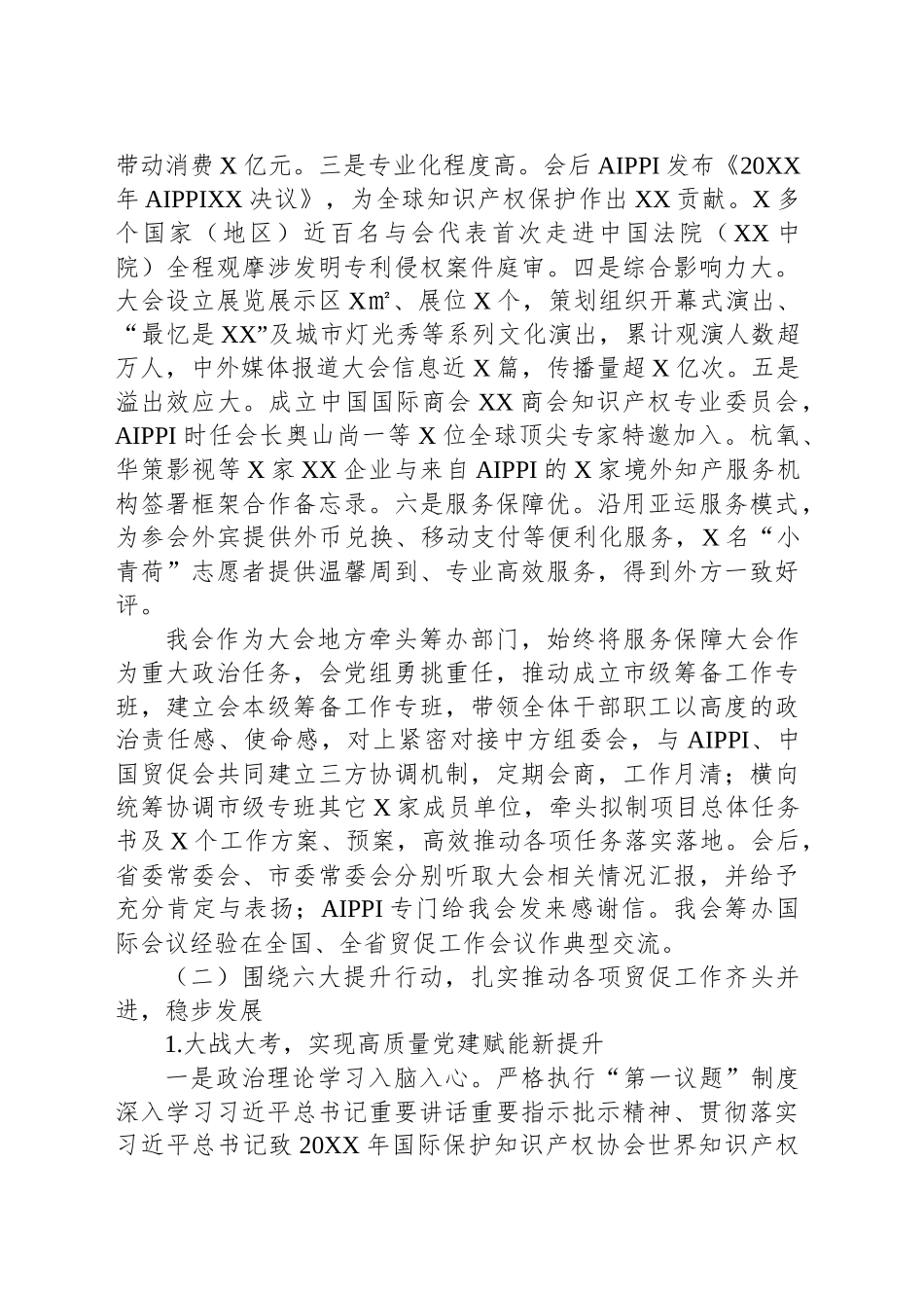 XX市贸促会20XX年工作总结及20XX年工作思路_第2页