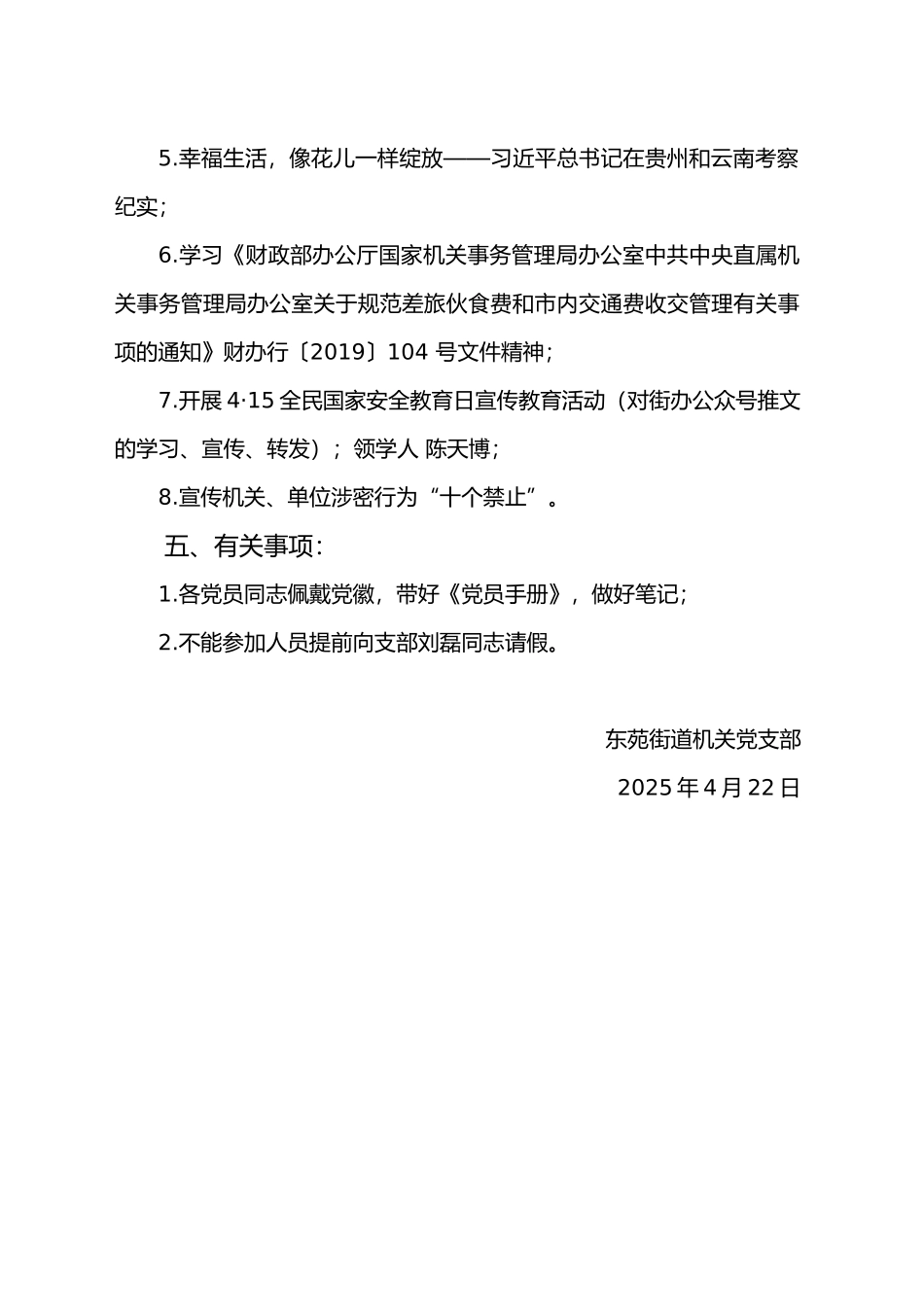 XX街道机关党支部2025年4月主题党日活动方案_第2页