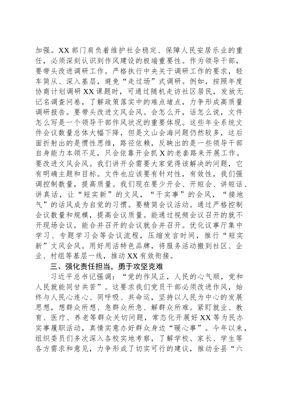 XX局局长深入贯彻作风建设专题理论中心组专题学习会的研讨发言_第2页