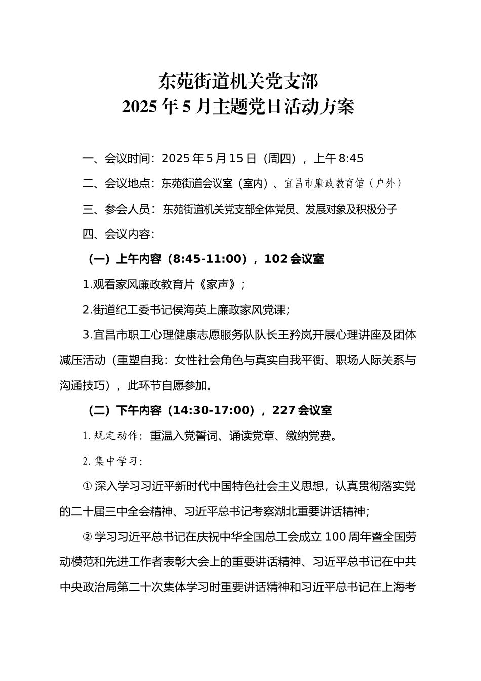 XX街道机关党支部2025年5月主题党日活动方案_第1页