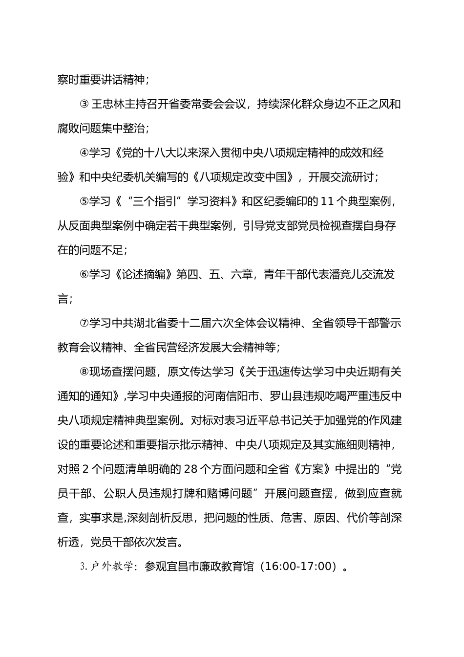 XX街道机关党支部2025年5月主题党日活动方案_第2页