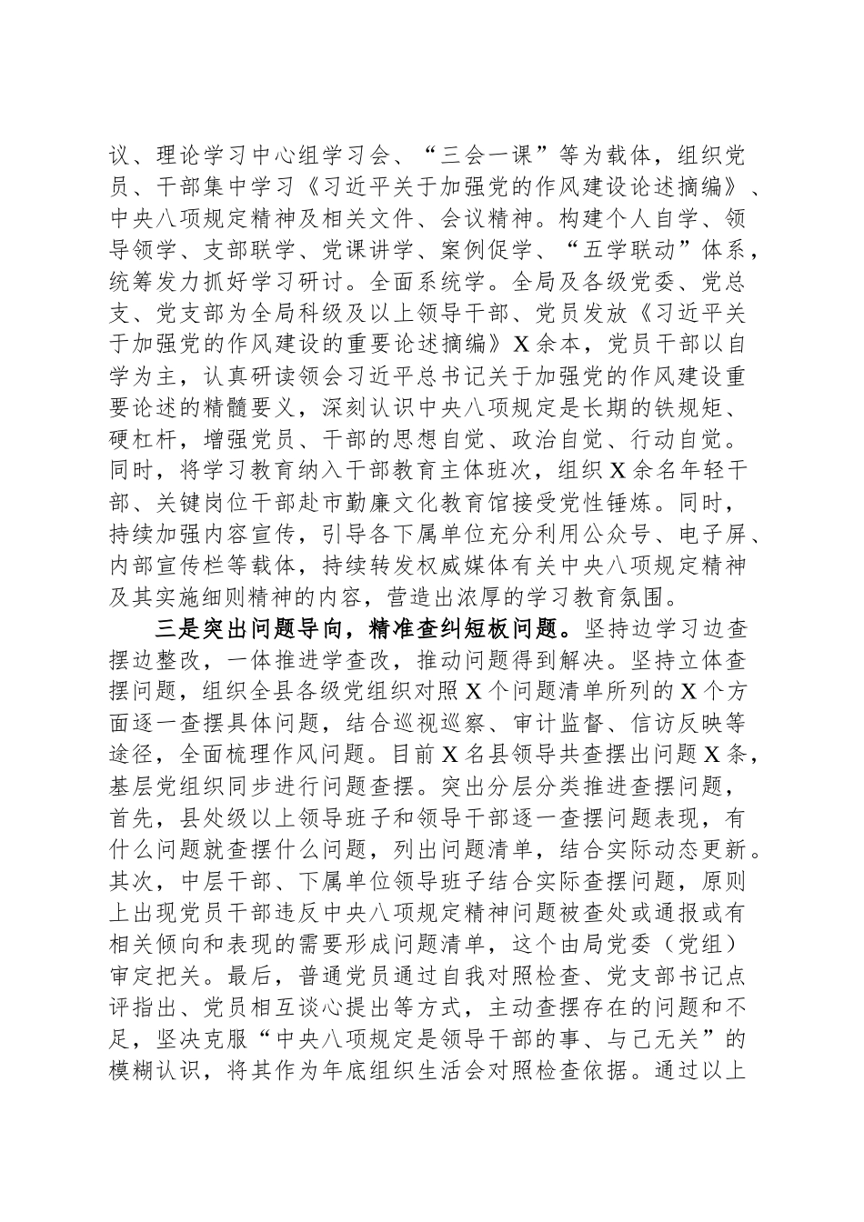 XX局深入贯彻作风建设专题总结报告_第2页