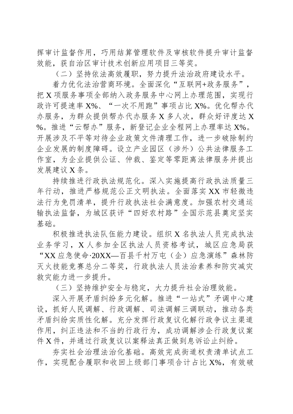 XX市XX区20XX年度法治政府建设工作情况报告_第2页