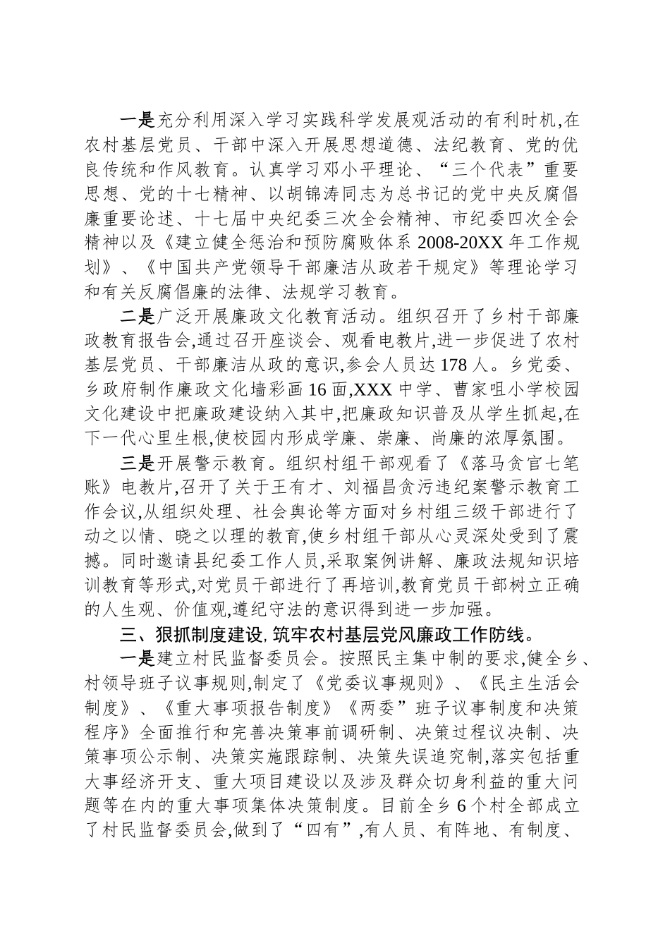 农村基层党风廉政建设自查报告小结_第2页