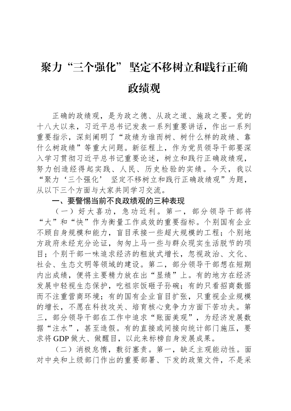 主题党日专题党课讲稿材料汇编（4篇）_第2页