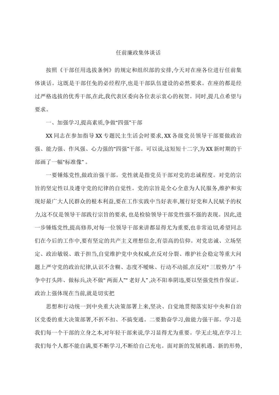 任前廉政集体谈话_第1页