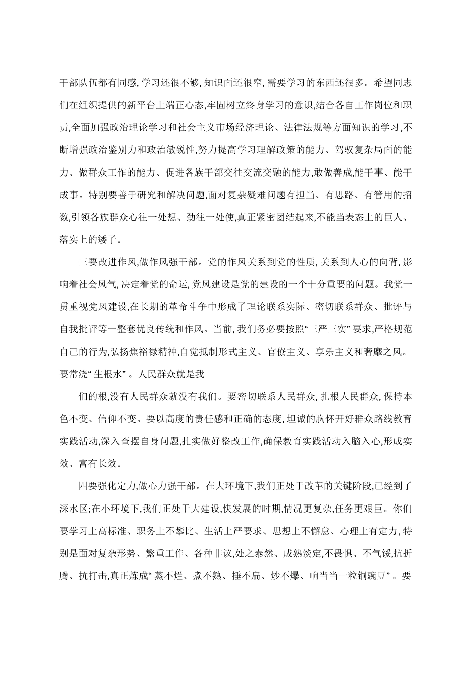 任前廉政集体谈话_第2页