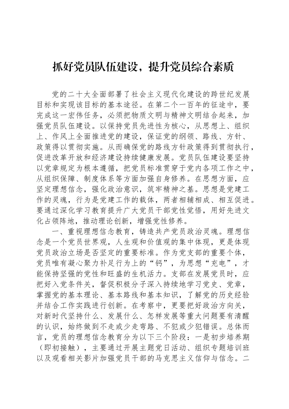 党员队伍建设主题党课讲稿材料汇编（3篇）_第2页