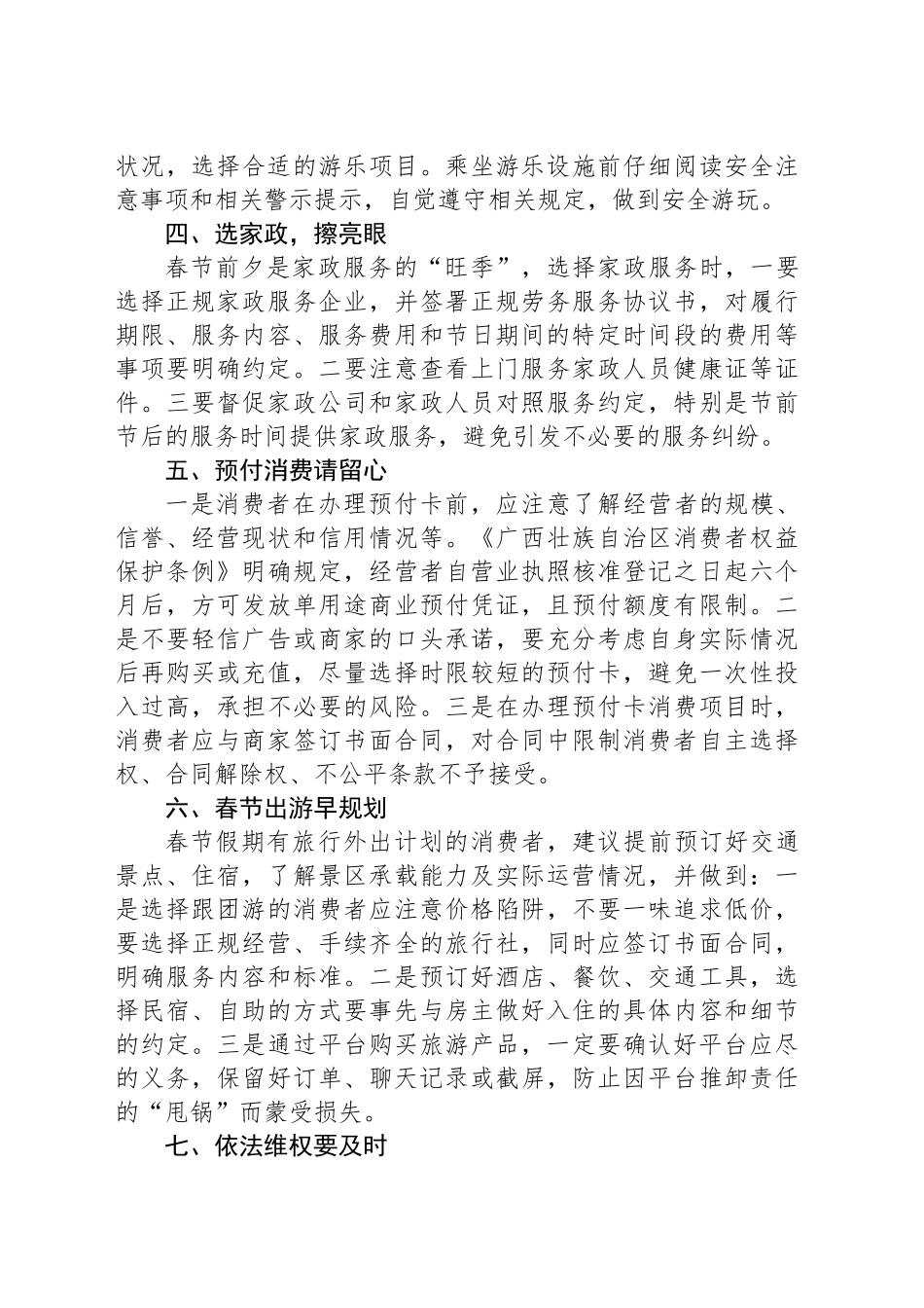 XX市市场监督管理局发布20XX年春节消费提示_第2页
