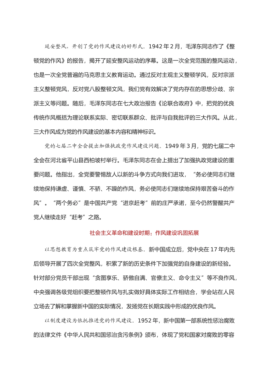 党的作风建设历程回顾与经验启示_第2页