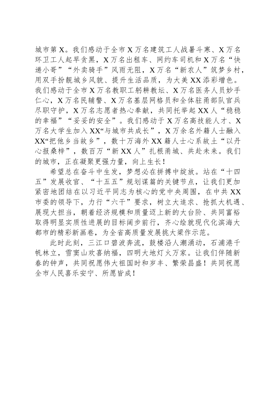 XX市市长新春贺词_第2页