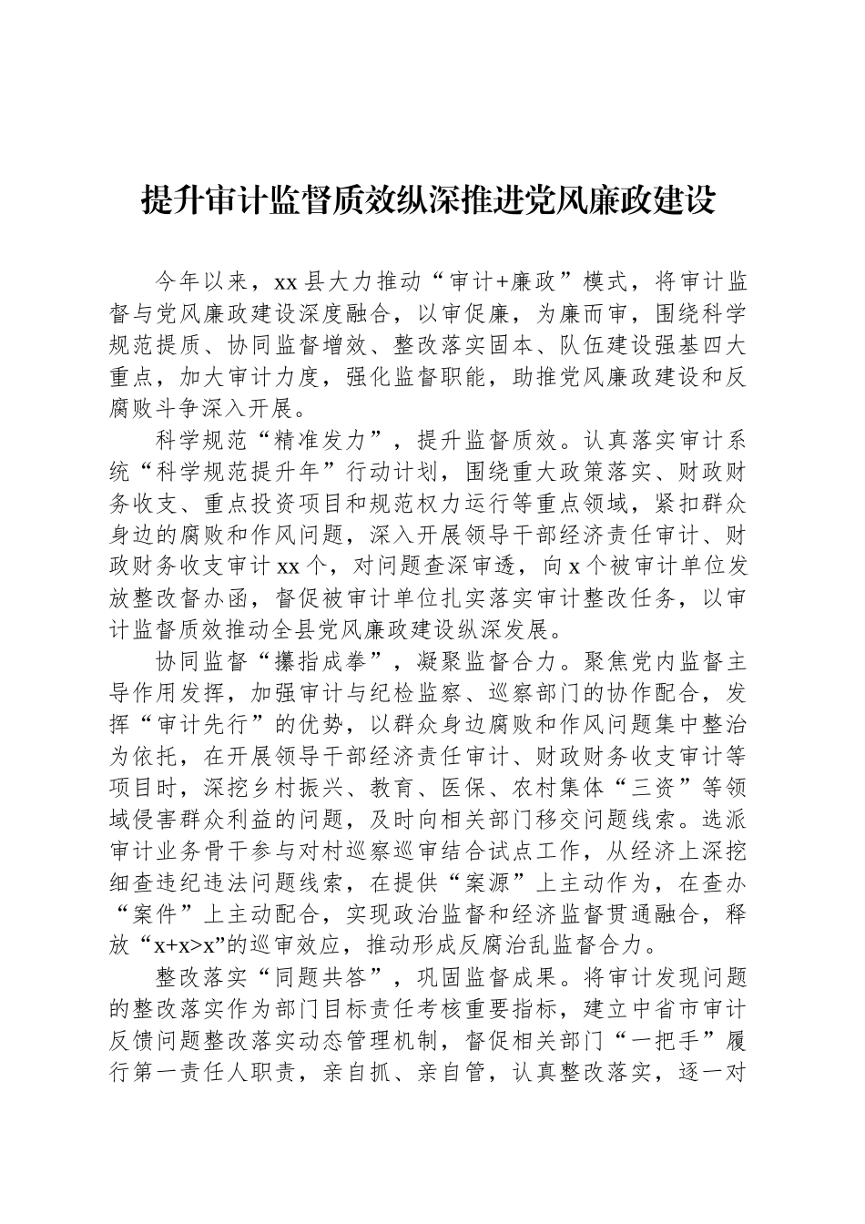 党风廉政建设主题经验交流材料汇编（16篇）_第2页