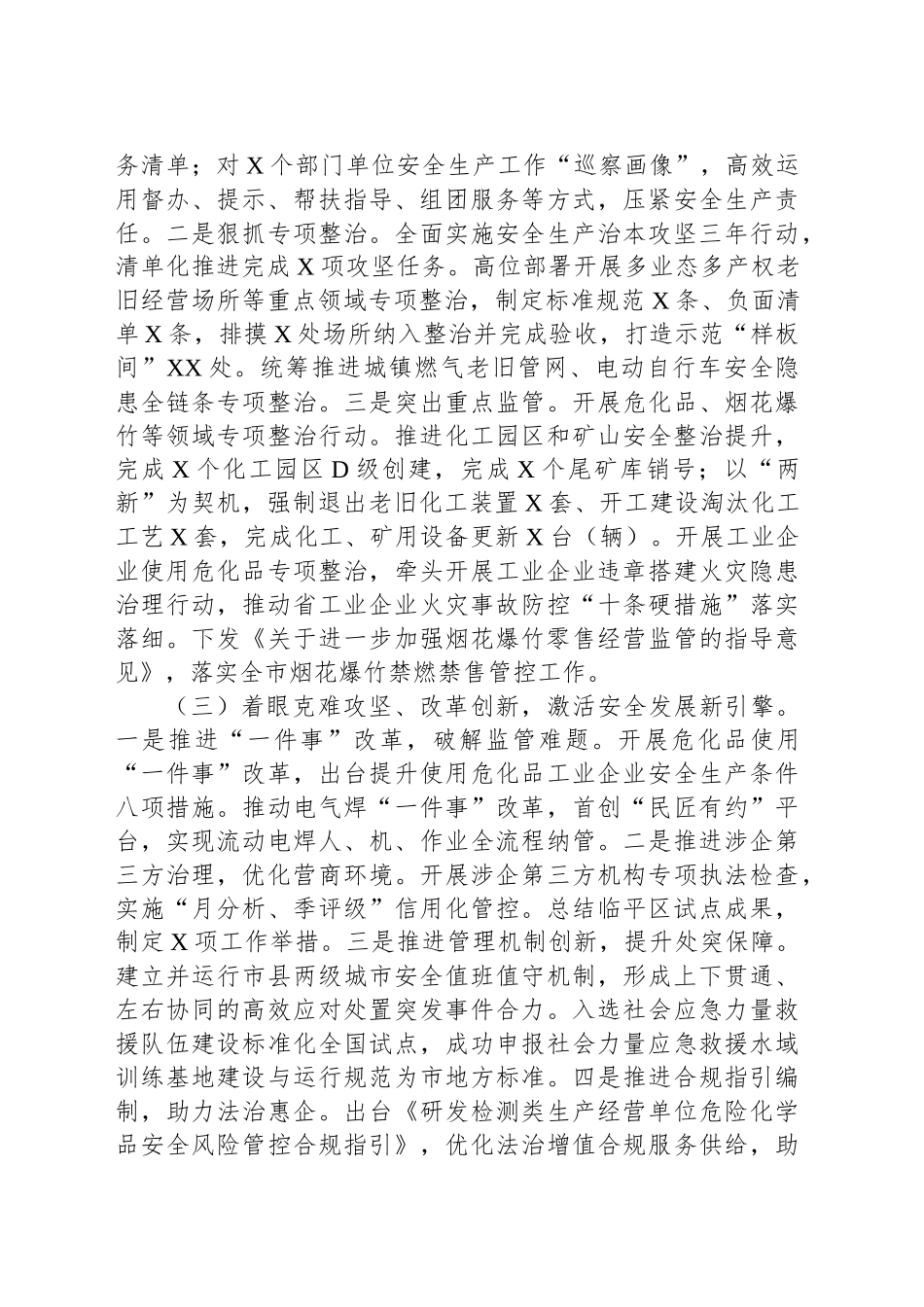 XX市应急管理20XX年工作总结_第2页