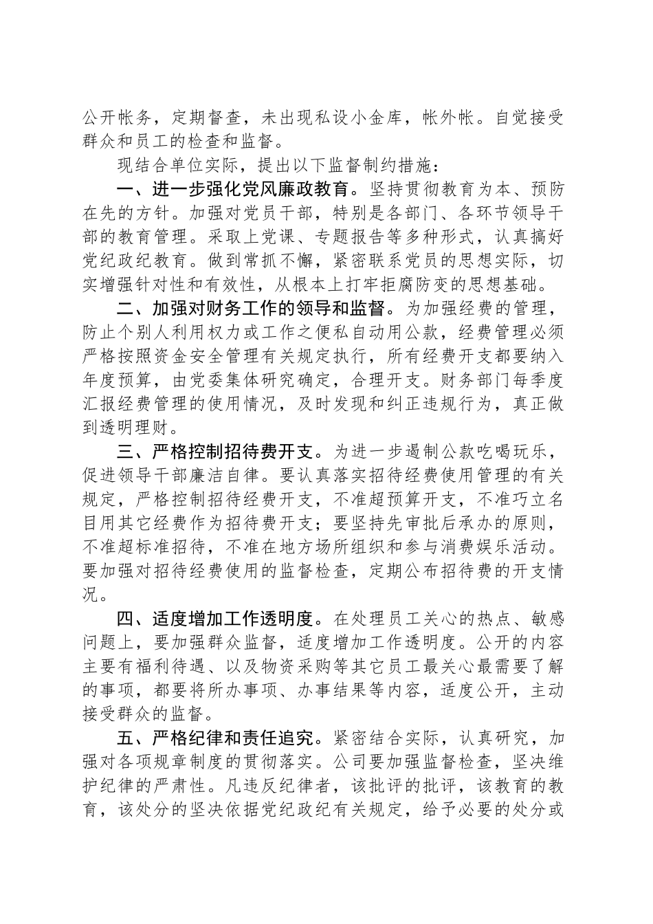 公司党风廉政建设自查报告_第2页