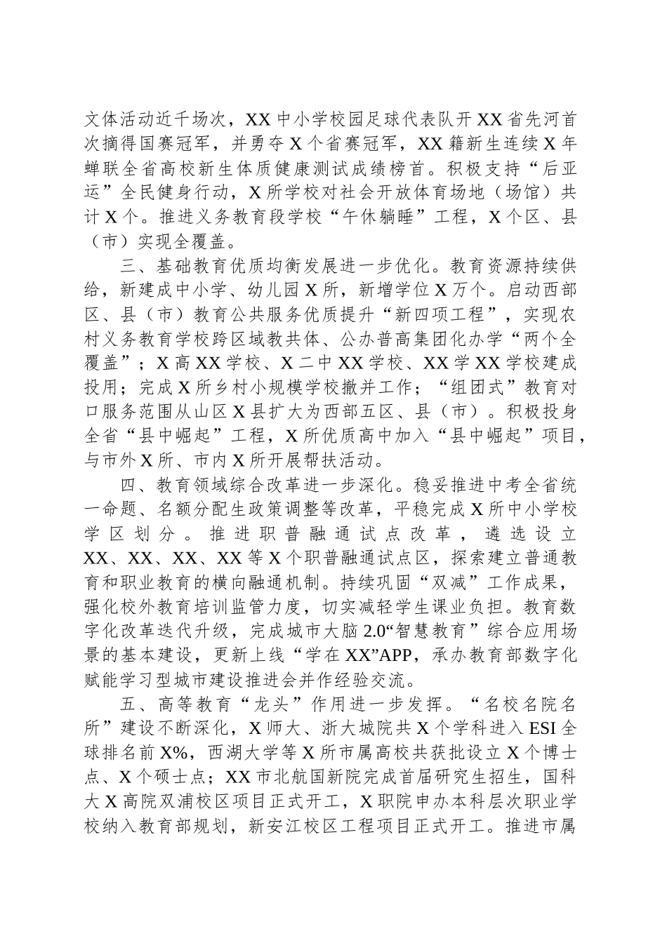 XX市教育局20XX年工作总结_第2页